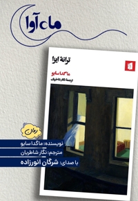 ترانه ایزا